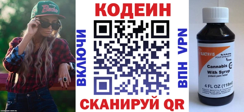 Codein напиток Lean (лин)  Новосиль 