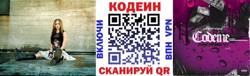 Codein напиток Lean (лин) Новосиль